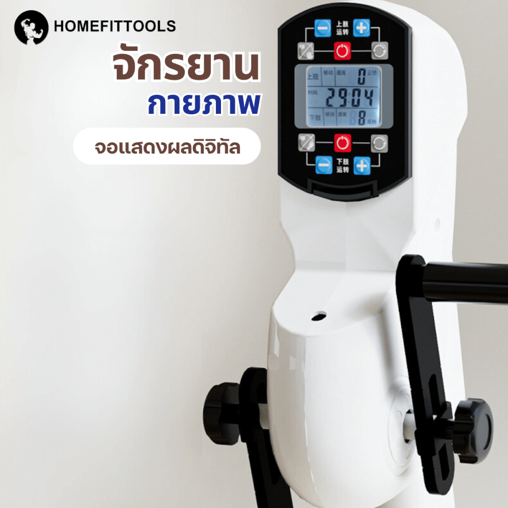 จักรยานปั่นไฟฟ้า กายภาพบำบัด ผู้สูงอายุ Homefittools รุ่น Recover X6